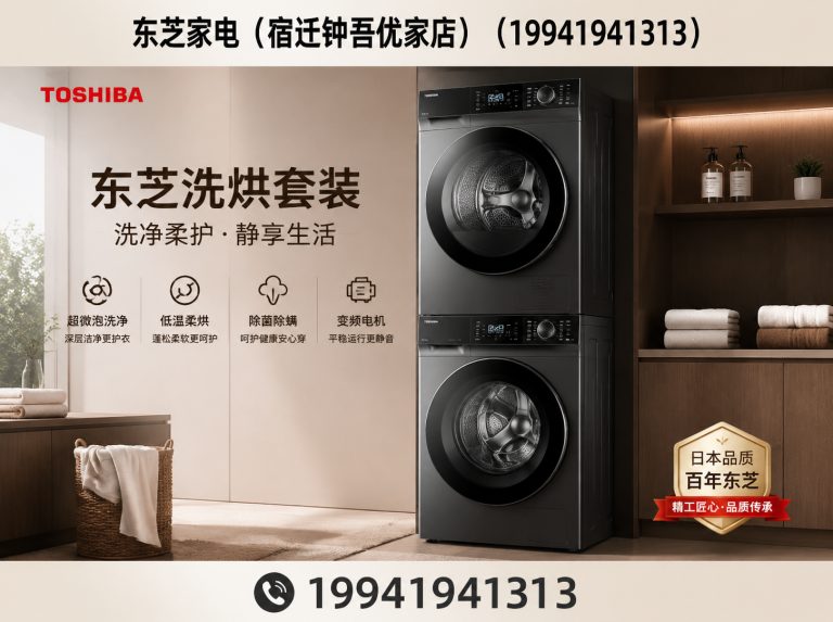 江苏东芝冰箱展示图